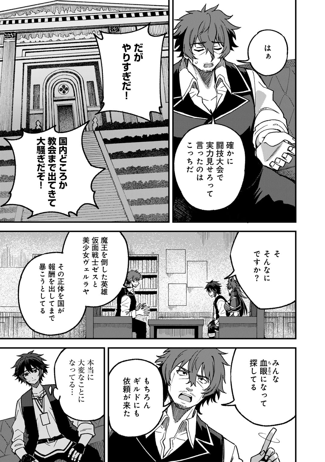 Dorei Shounin shika Sentakushi ga nai desu yo? ~Harem? Nani sore oishii no?~ - Chapter 55 - Page 13