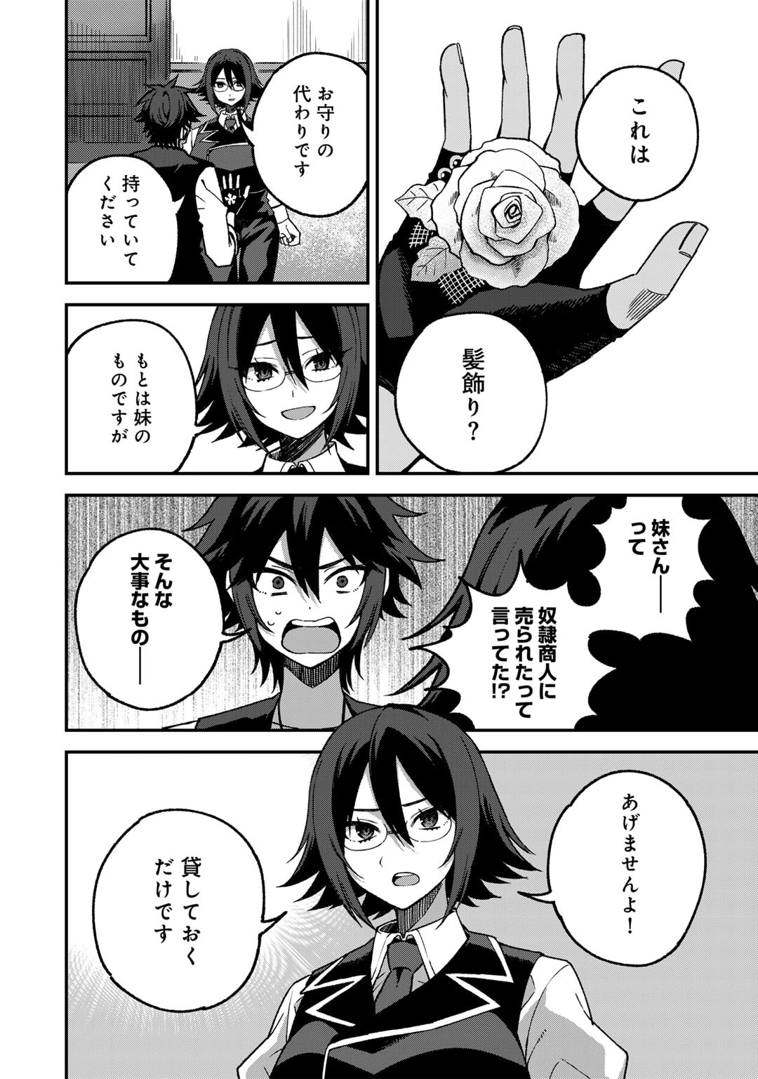 Dorei Shounin shika Sentakushi ga nai desu yo? ~Harem? Nani sore oishii no?~ - Chapter 55 - Page 20