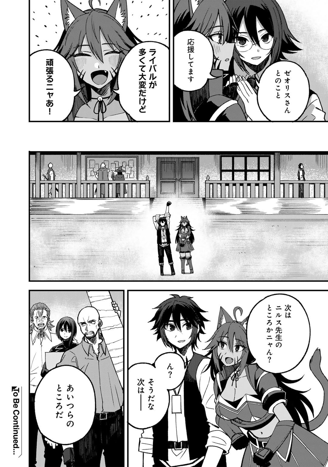 Dorei Shounin shika Sentakushi ga nai desu yo? ~Harem? Nani sore oishii no?~ - Chapter 55 - Page 22