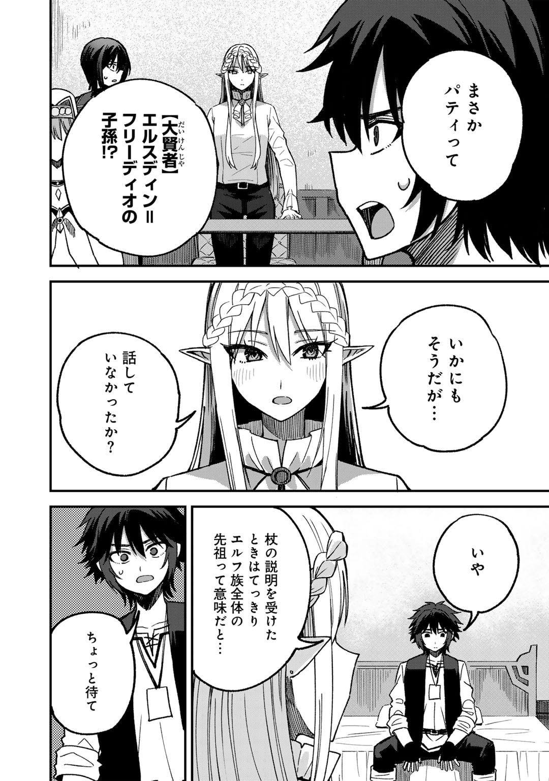 Dorei Shounin shika Sentakushi ga nai desu yo? ~Harem? Nani sore oishii no?~ - Chapter 55 - Page 6