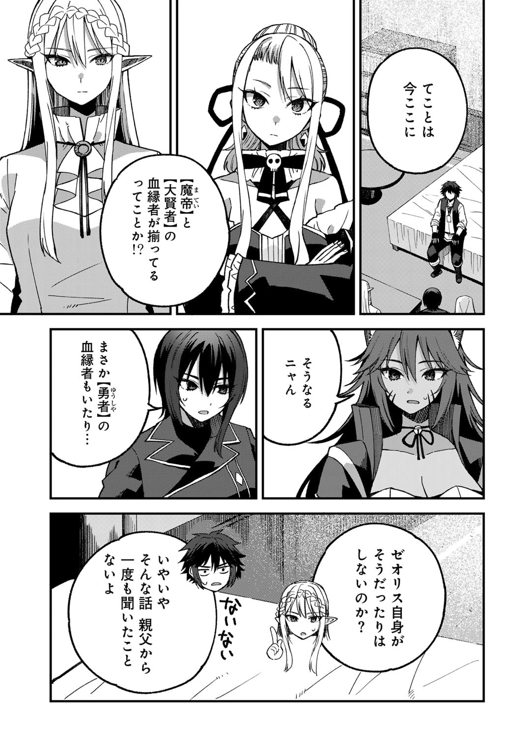 Dorei Shounin shika Sentakushi ga nai desu yo? ~Harem? Nani sore oishii no?~ - Chapter 55 - Page 7