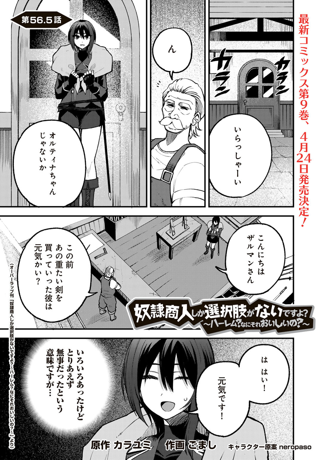 Dorei Shounin shika Sentakushi ga nai desu yo? ~Harem? Nani sore oishii no?~ - Chapter 56.5 - Page 1