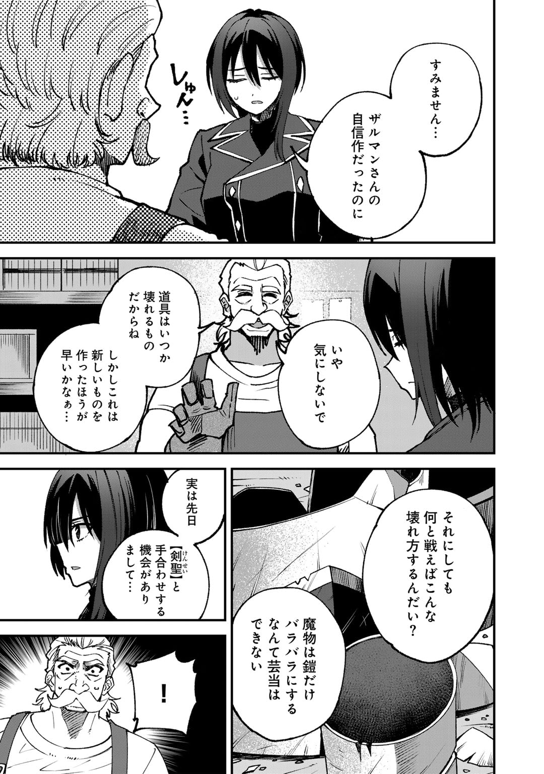 Dorei Shounin shika Sentakushi ga nai desu yo? ~Harem? Nani sore oishii no?~ - Chapter 56.5 - Page 3