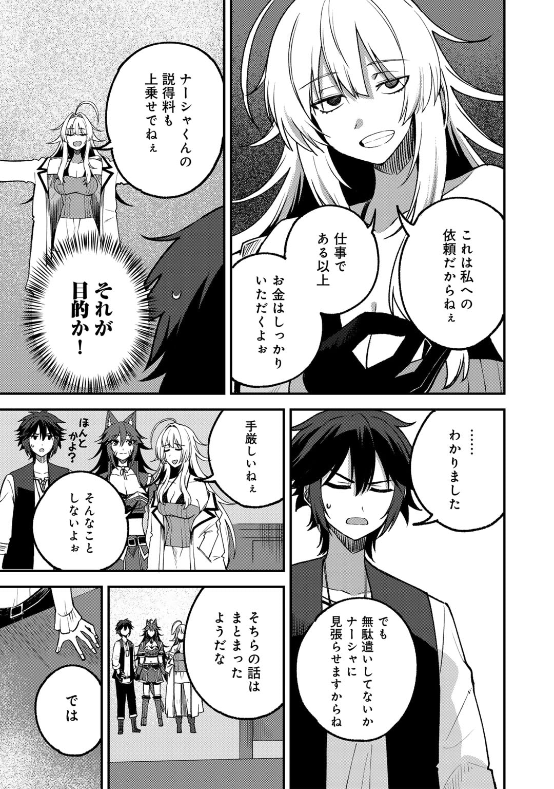 Dorei Shounin shika Sentakushi ga nai desu yo? ~Harem? Nani sore oishii no?~ - Chapter 56 - Page 21