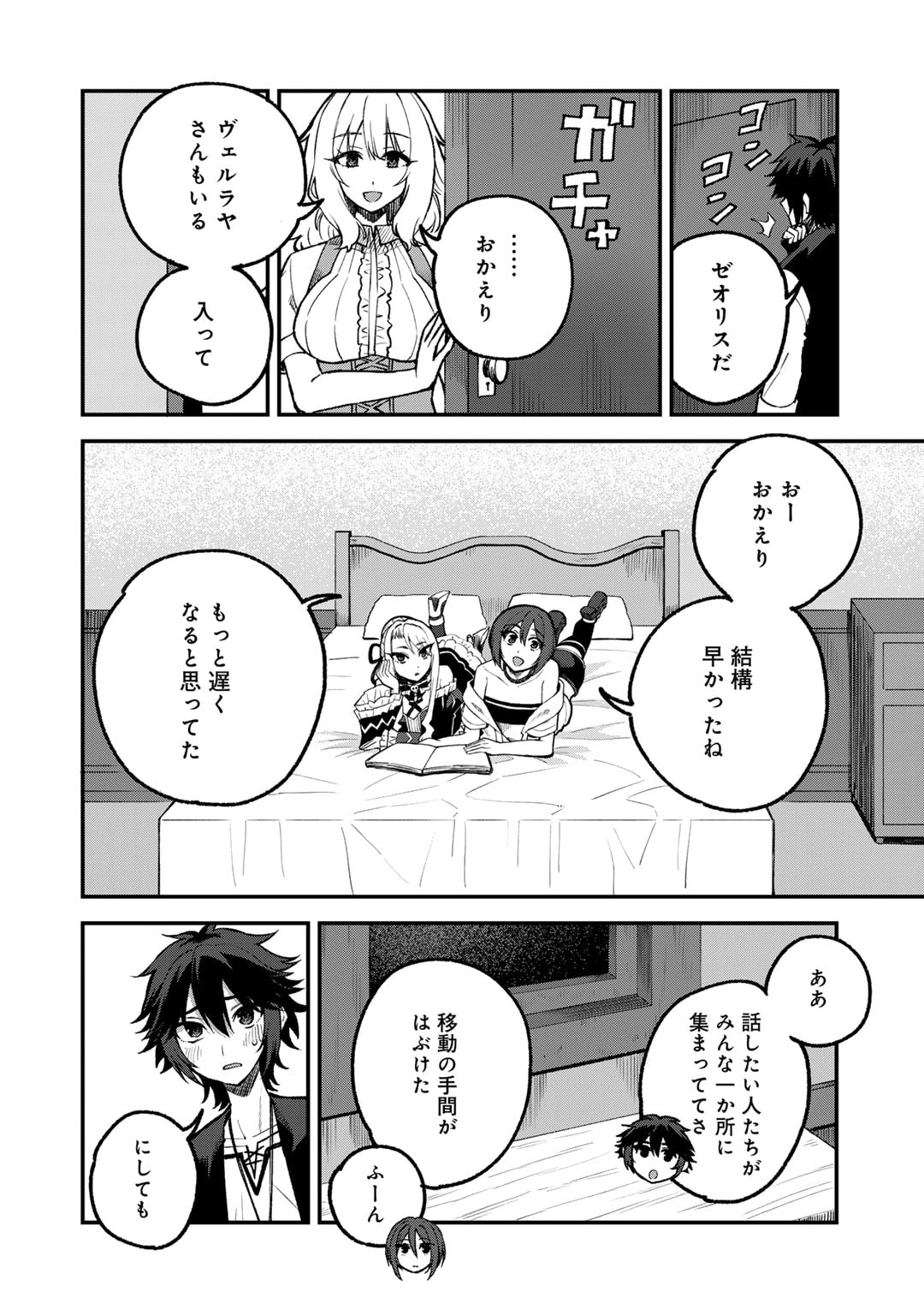 Dorei Shounin shika Sentakushi ga nai desu yo? ~Harem? Nani sore oishii no?~ - Chapter 57 - Page 2
