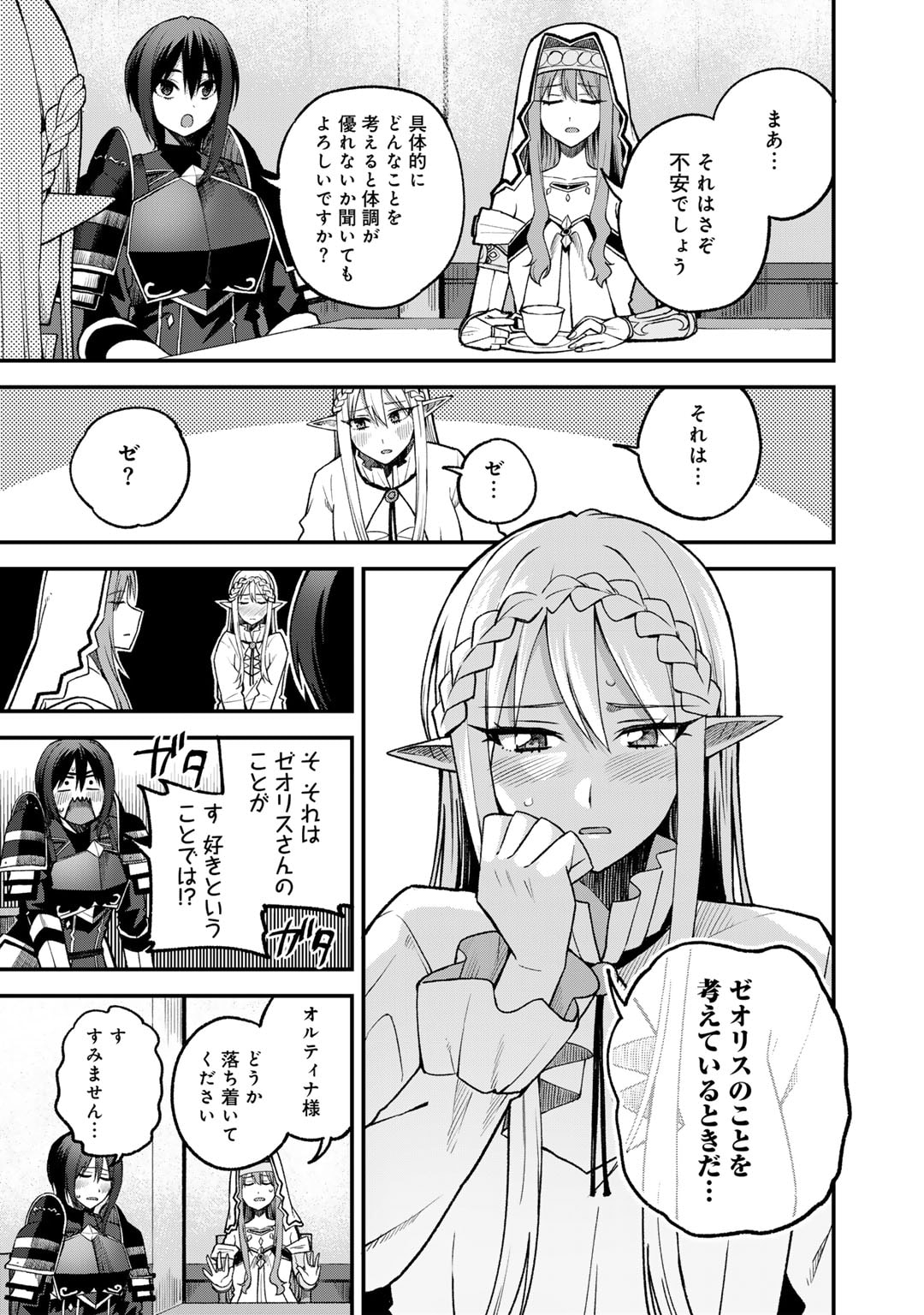 Dorei Shounin shika Sentakushi ga nai desu yo? ~Harem? Nani sore oishii no?~ - Chapter 57 - Page 21