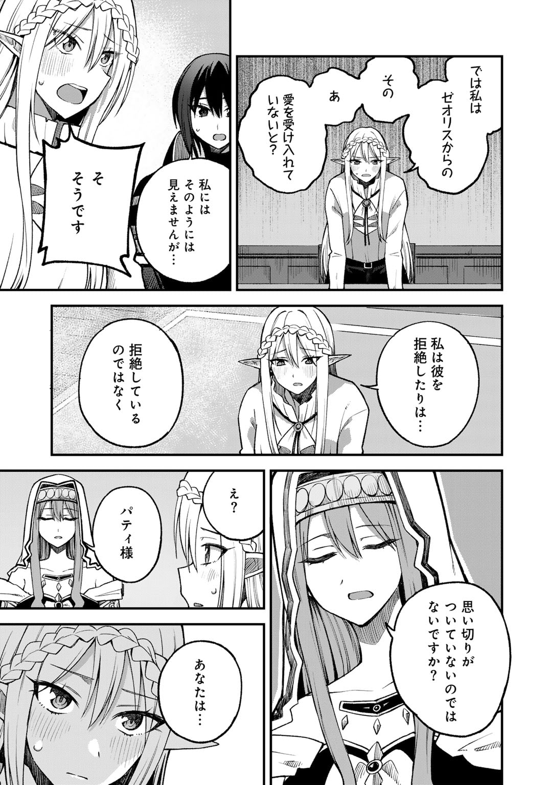 Dorei Shounin shika Sentakushi ga nai desu yo? ~Harem? Nani sore oishii no?~ - Chapter 57 - Page 23