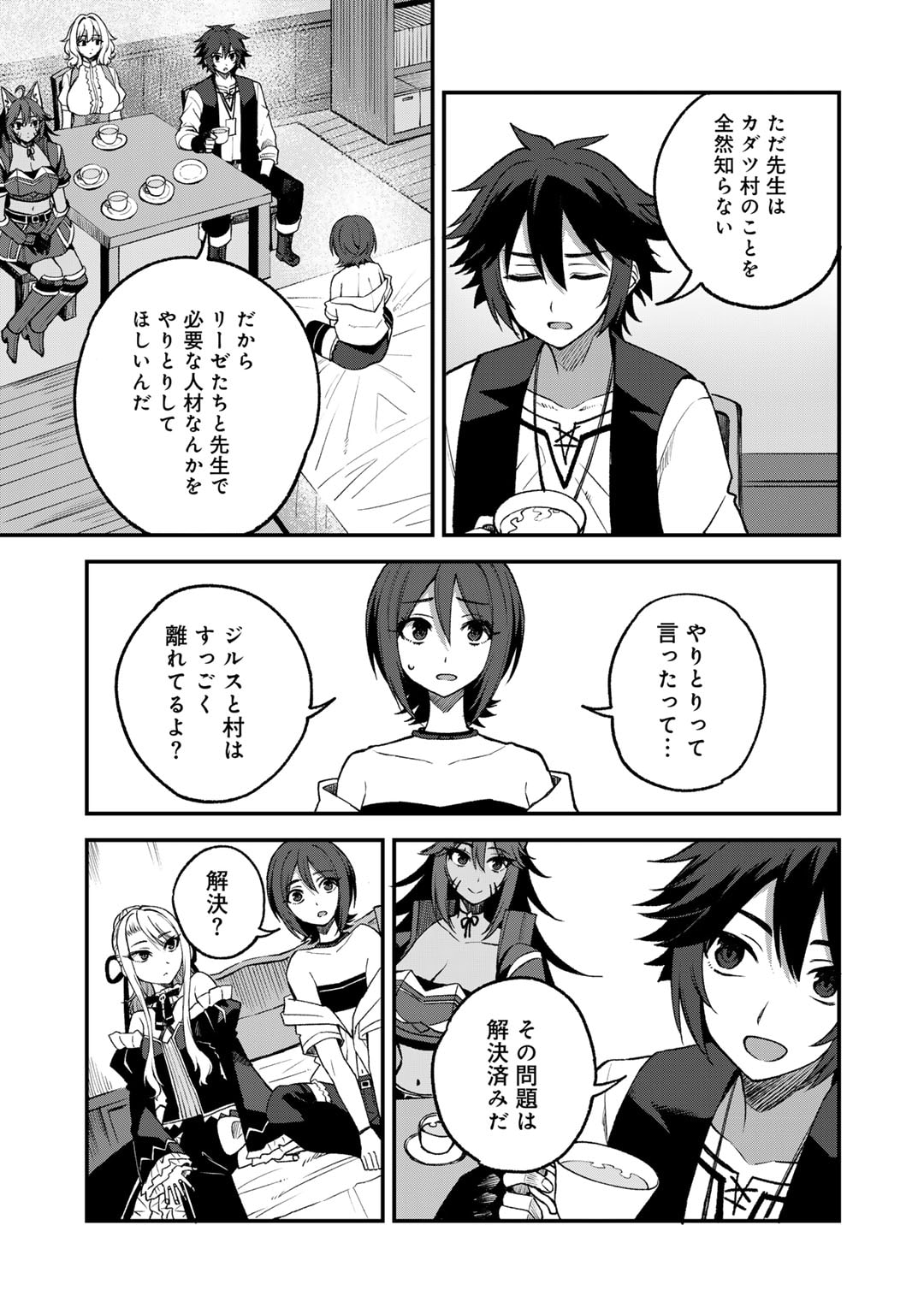 Dorei Shounin shika Sentakushi ga nai desu yo? ~Harem? Nani sore oishii no?~ - Chapter 57 - Page 7