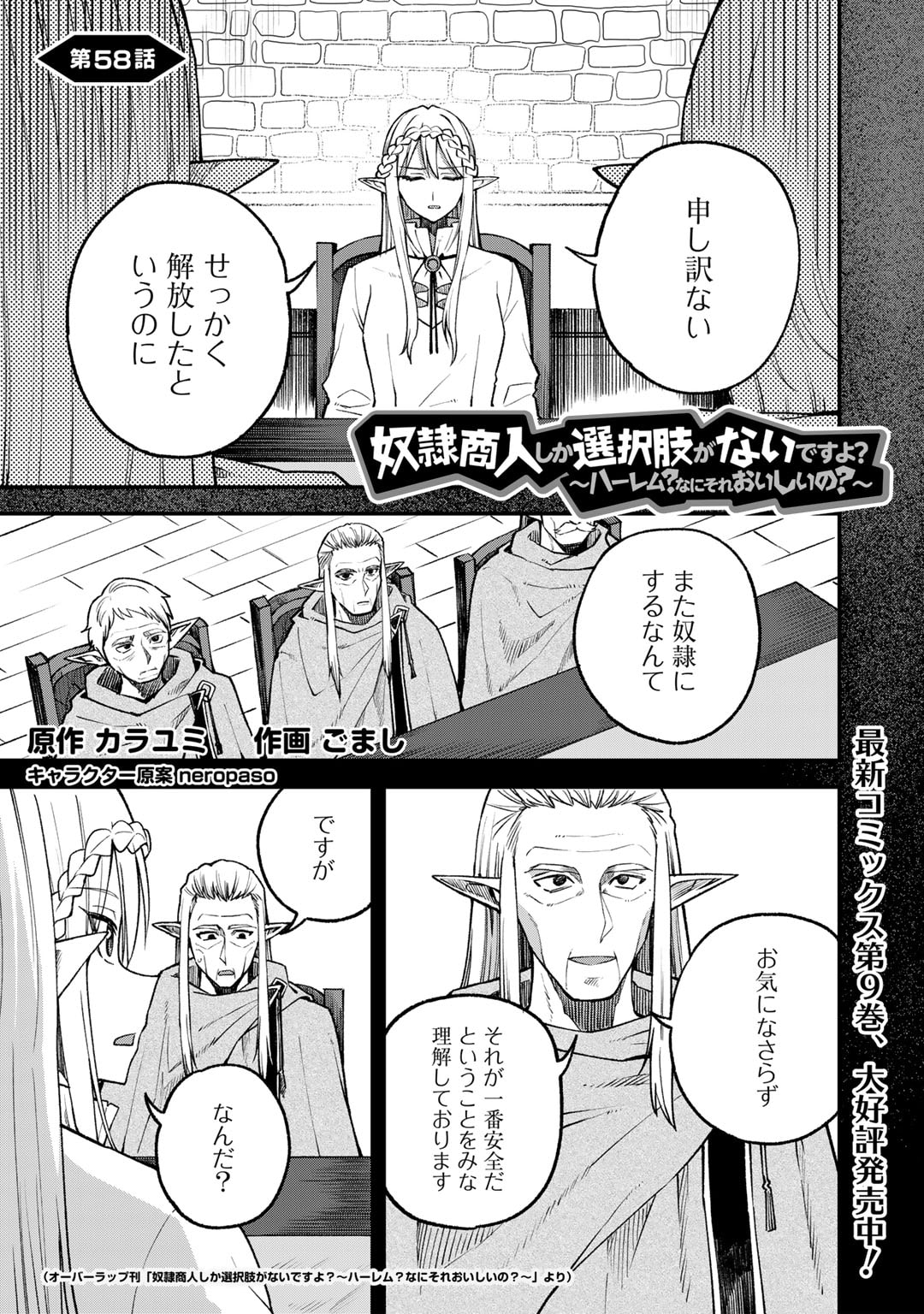 Dorei Shounin shika Sentakushi ga nai desu yo? ~Harem? Nani sore oishii no?~ - Chapter 58 - Page 1