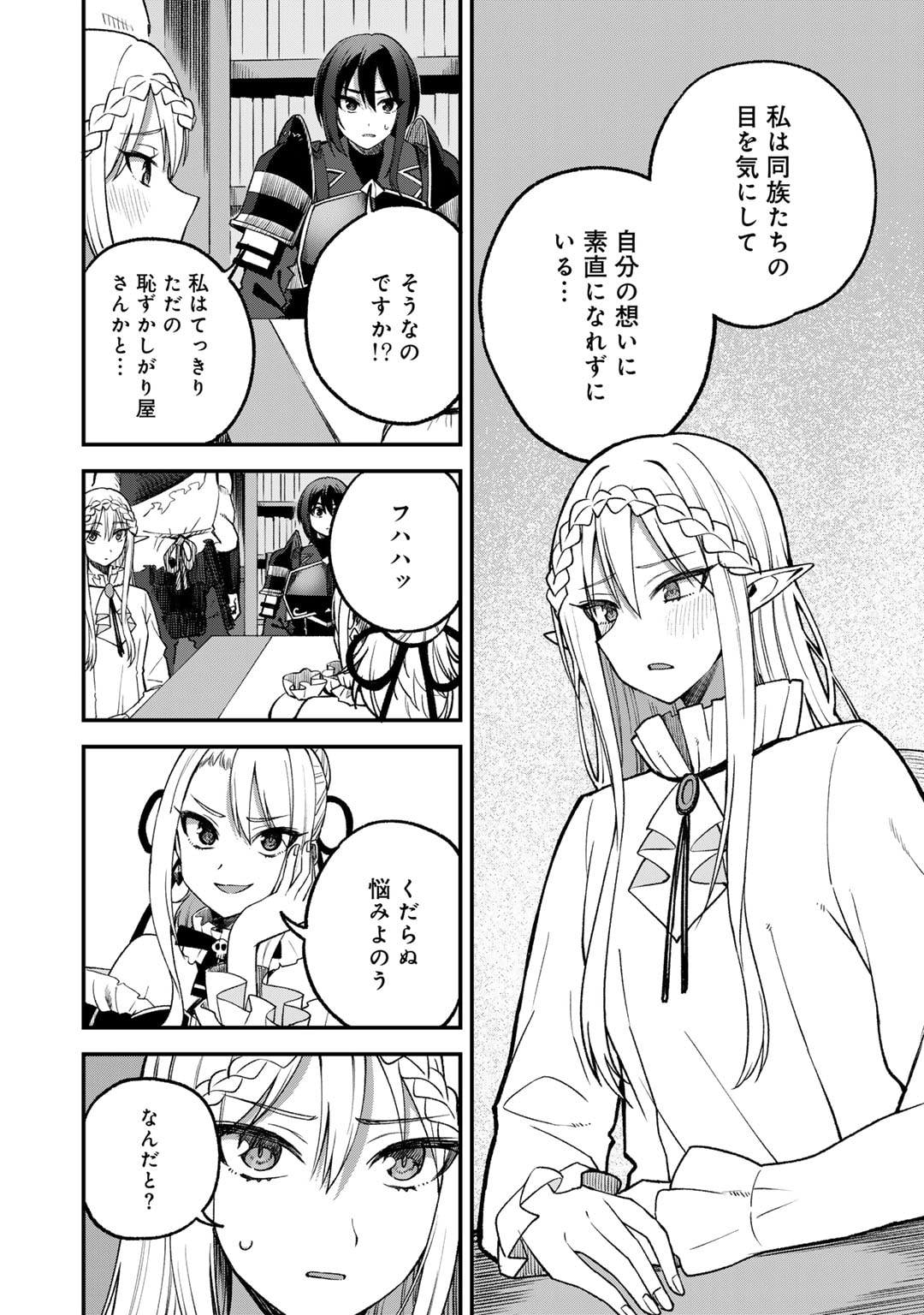 Dorei Shounin shika Sentakushi ga nai desu yo? ~Harem? Nani sore oishii no?~ - Chapter 58 - Page 10