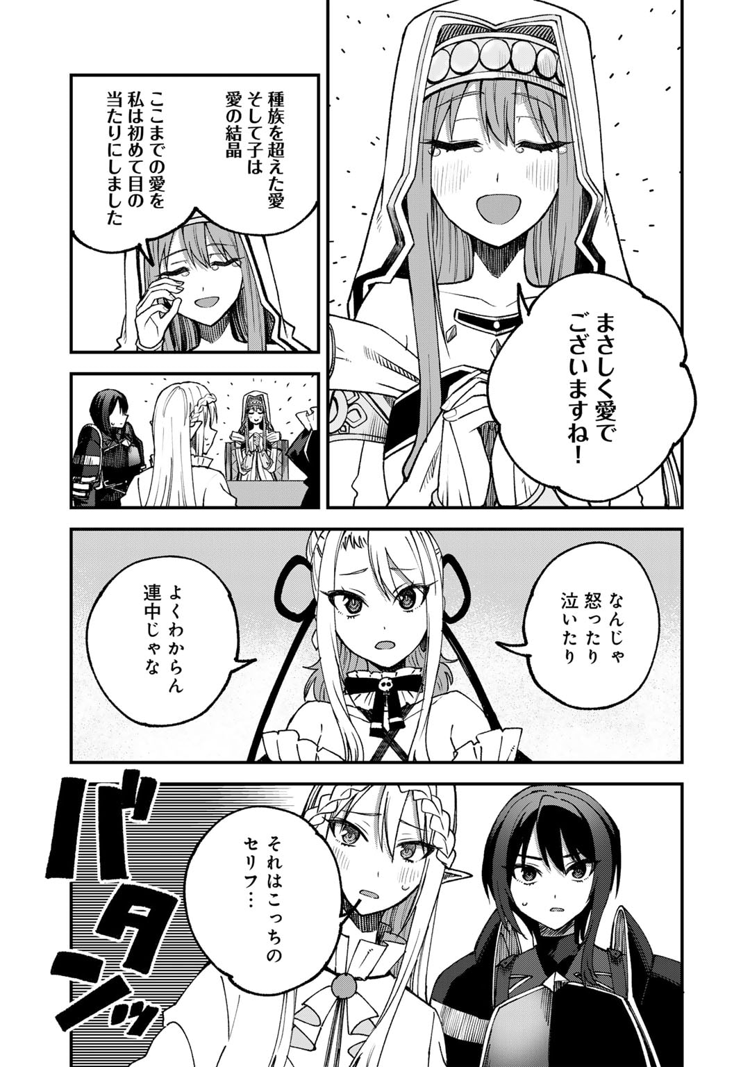 Dorei Shounin shika Sentakushi ga nai desu yo? ~Harem? Nani sore oishii no?~ - Chapter 58 - Page 15