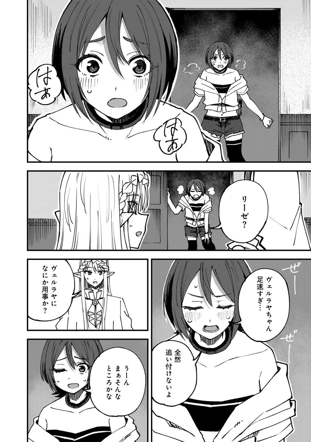 Dorei Shounin shika Sentakushi ga nai desu yo? ~Harem? Nani sore oishii no?~ - Chapter 58 - Page 16