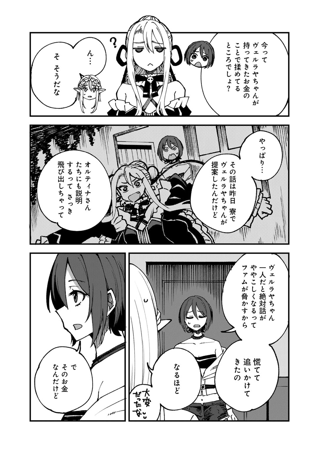 Dorei Shounin shika Sentakushi ga nai desu yo? ~Harem? Nani sore oishii no?~ - Chapter 58 - Page 17