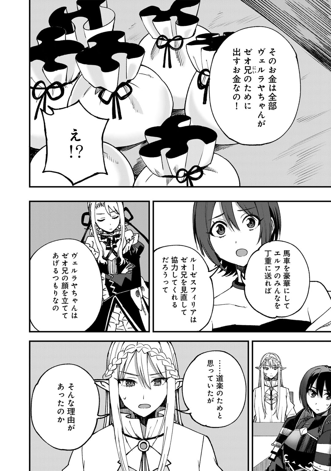 Dorei Shounin shika Sentakushi ga nai desu yo? ~Harem? Nani sore oishii no?~ - Chapter 58 - Page 18