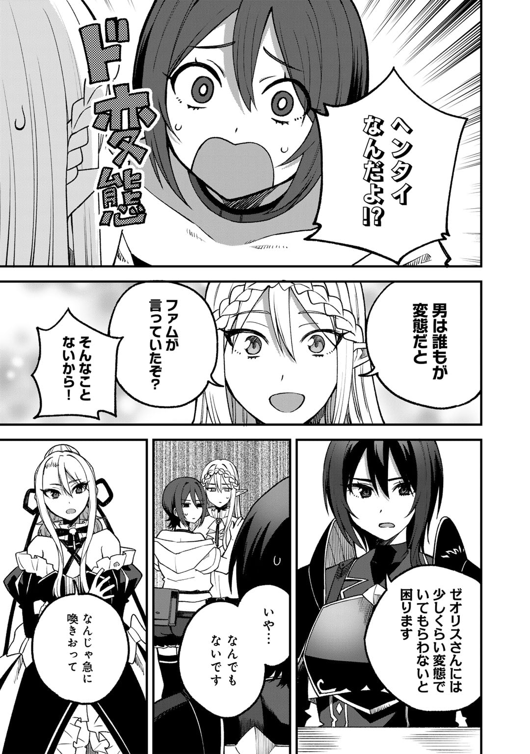 Dorei Shounin shika Sentakushi ga nai desu yo? ~Harem? Nani sore oishii no?~ - Chapter 58 - Page 21