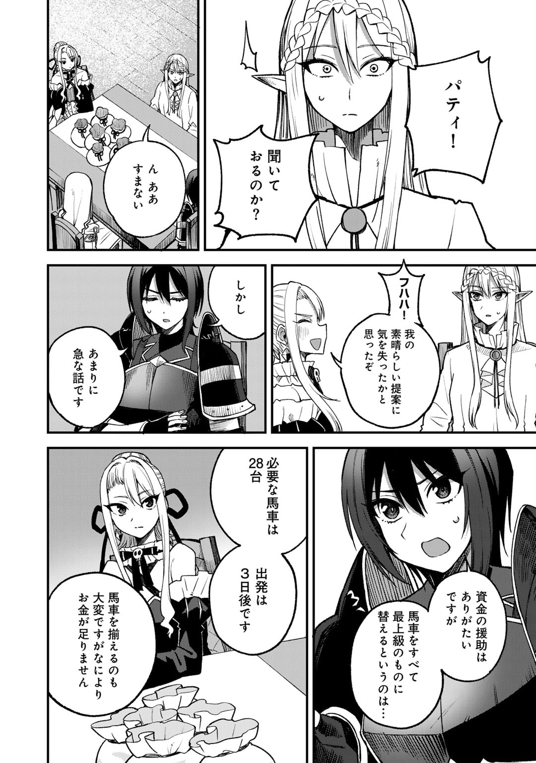Dorei Shounin shika Sentakushi ga nai desu yo? ~Harem? Nani sore oishii no?~ - Chapter 58 - Page 4
