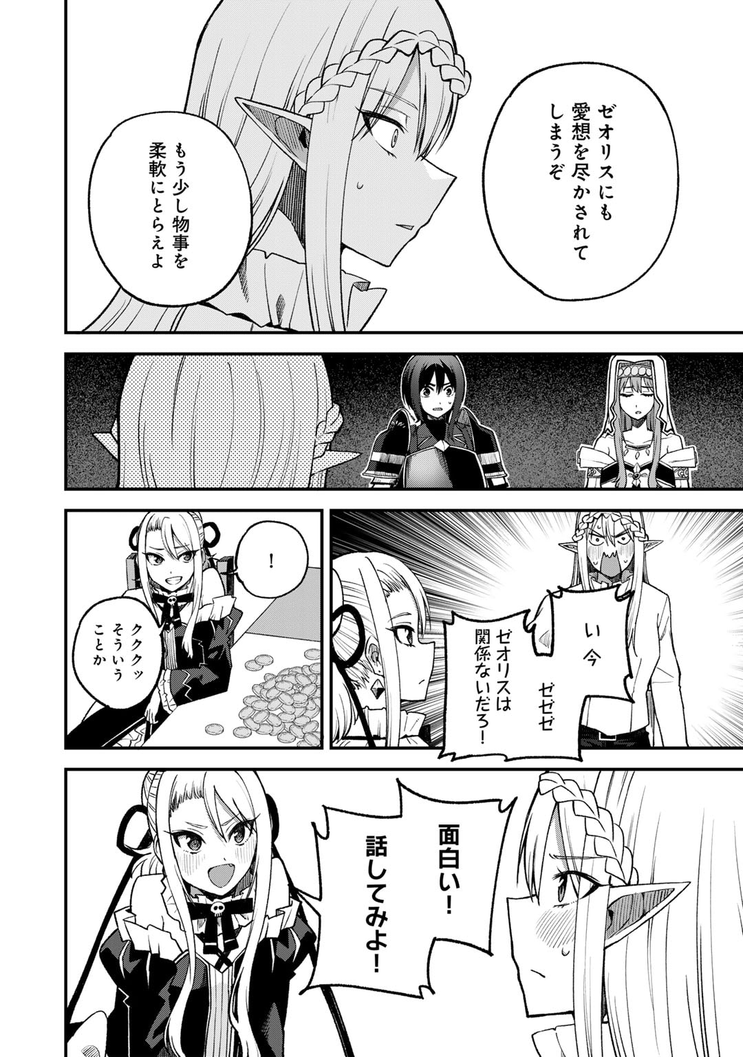 Dorei Shounin shika Sentakushi ga nai desu yo? ~Harem? Nani sore oishii no?~ - Chapter 58 - Page 8