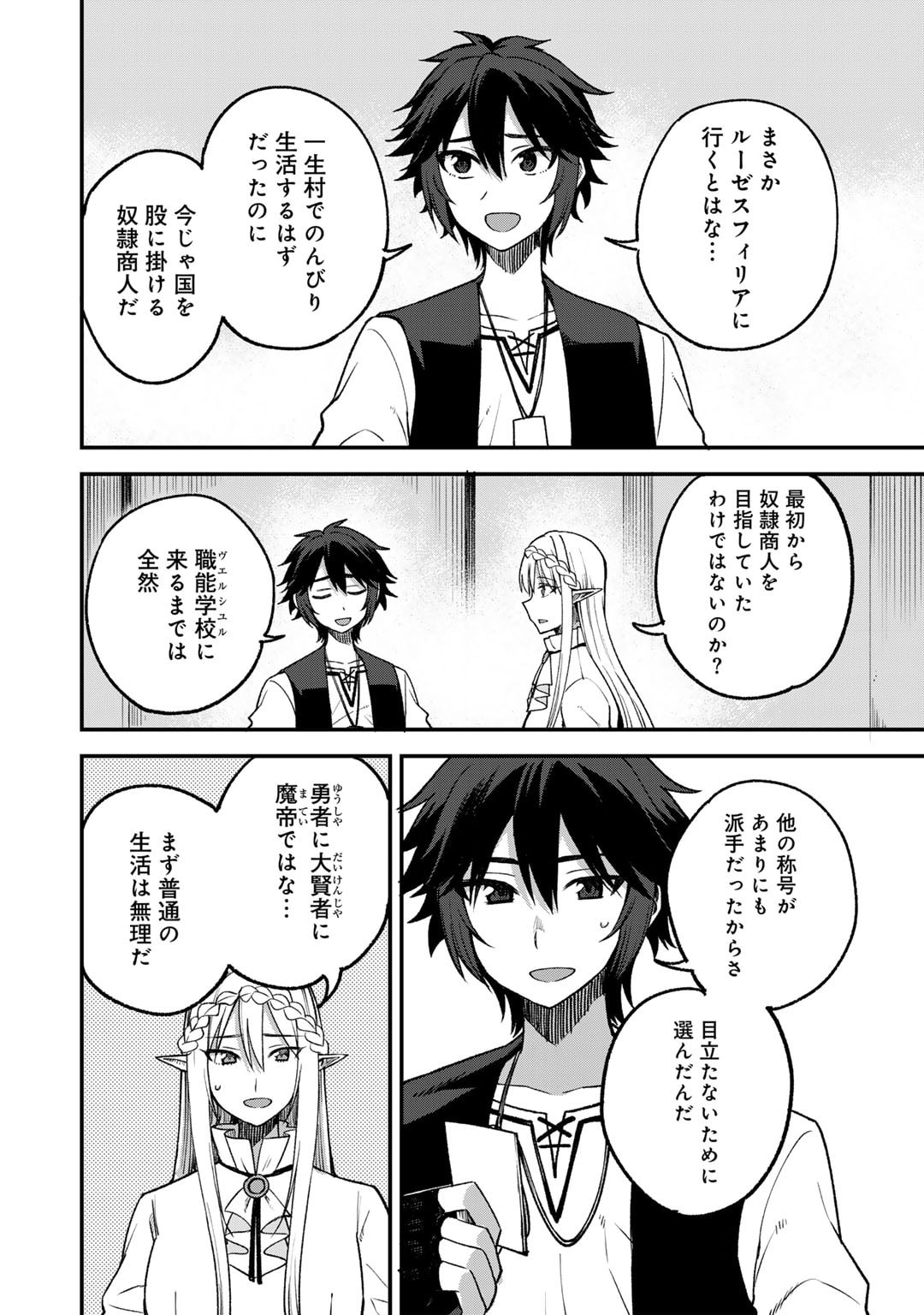 Dorei Shounin shika Sentakushi ga nai desu yo? ~Harem? Nani sore oishii no?~ - Chapter 59 - Page 12