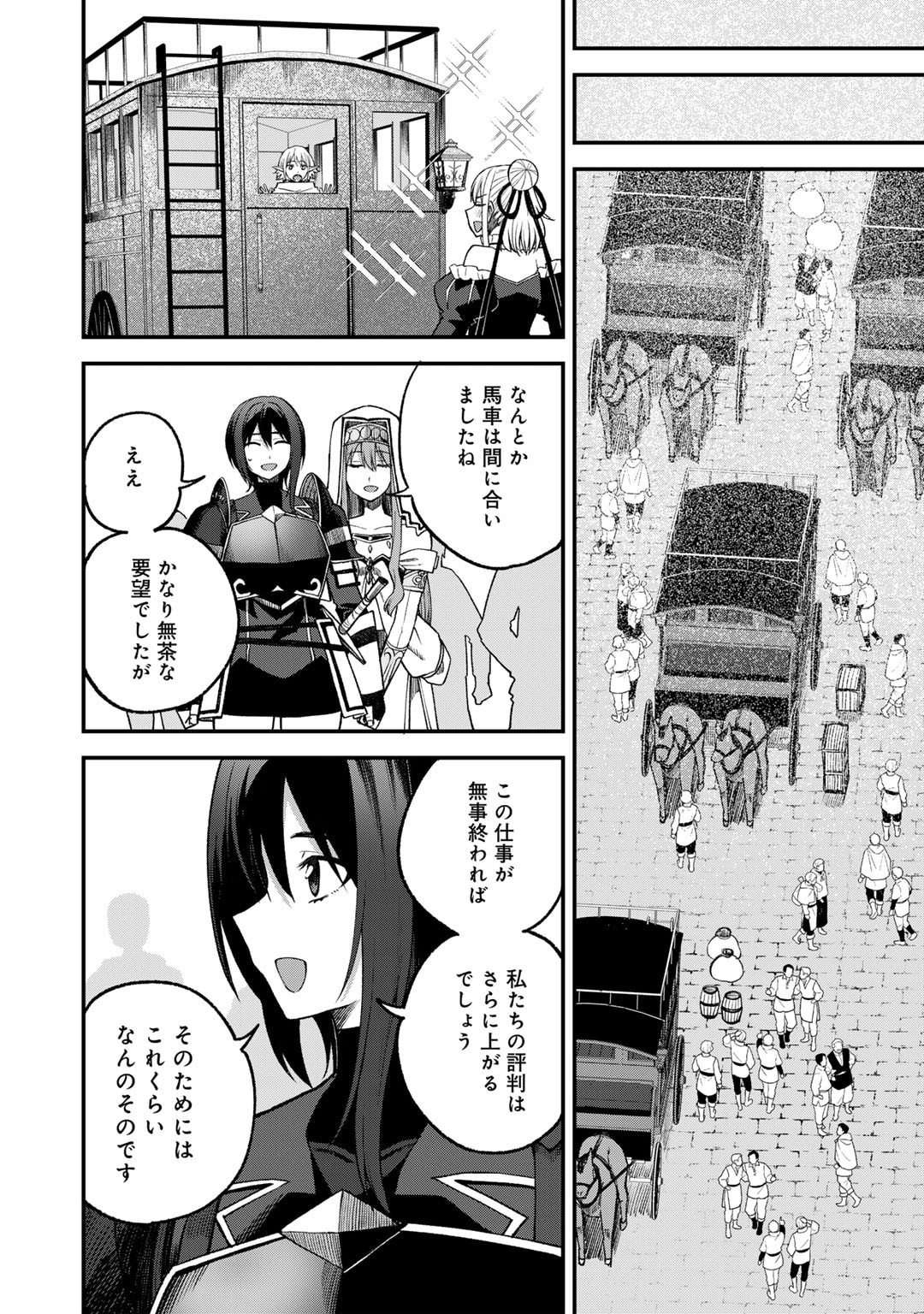 Dorei Shounin shika Sentakushi ga nai desu yo? ~Harem? Nani sore oishii no?~ - Chapter 59 - Page 20