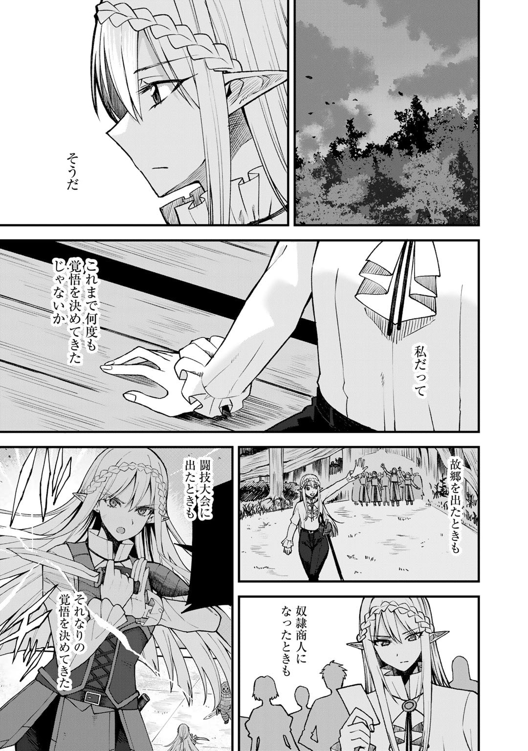 Dorei Shounin shika Sentakushi ga nai desu yo? ~Harem? Nani sore oishii no?~ - Chapter 59 - Page 3