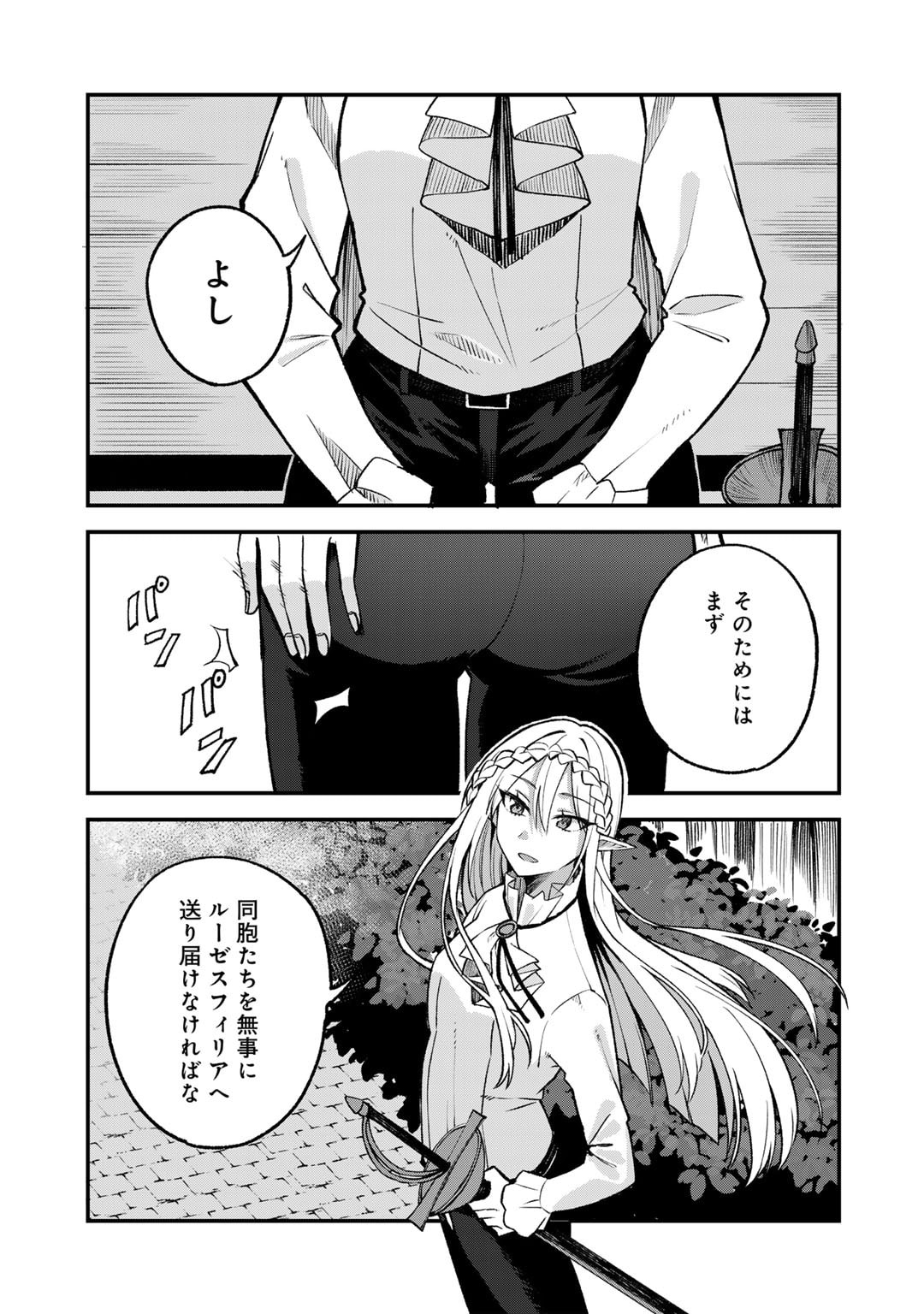 Dorei Shounin shika Sentakushi ga nai desu yo? ~Harem? Nani sore oishii no?~ - Chapter 59 - Page 5