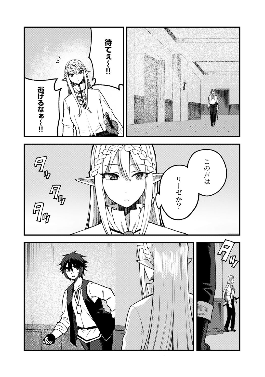 Dorei Shounin shika Sentakushi ga nai desu yo? ~Harem? Nani sore oishii no?~ - Chapter 59 - Page 6