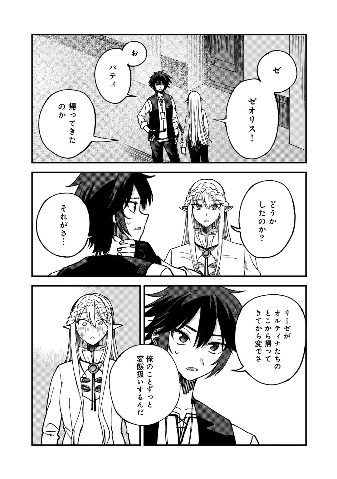 Dorei Shounin shika Sentakushi ga nai desu yo? ~Harem? Nani sore oishii no?~ - Chapter 59 - Page 7