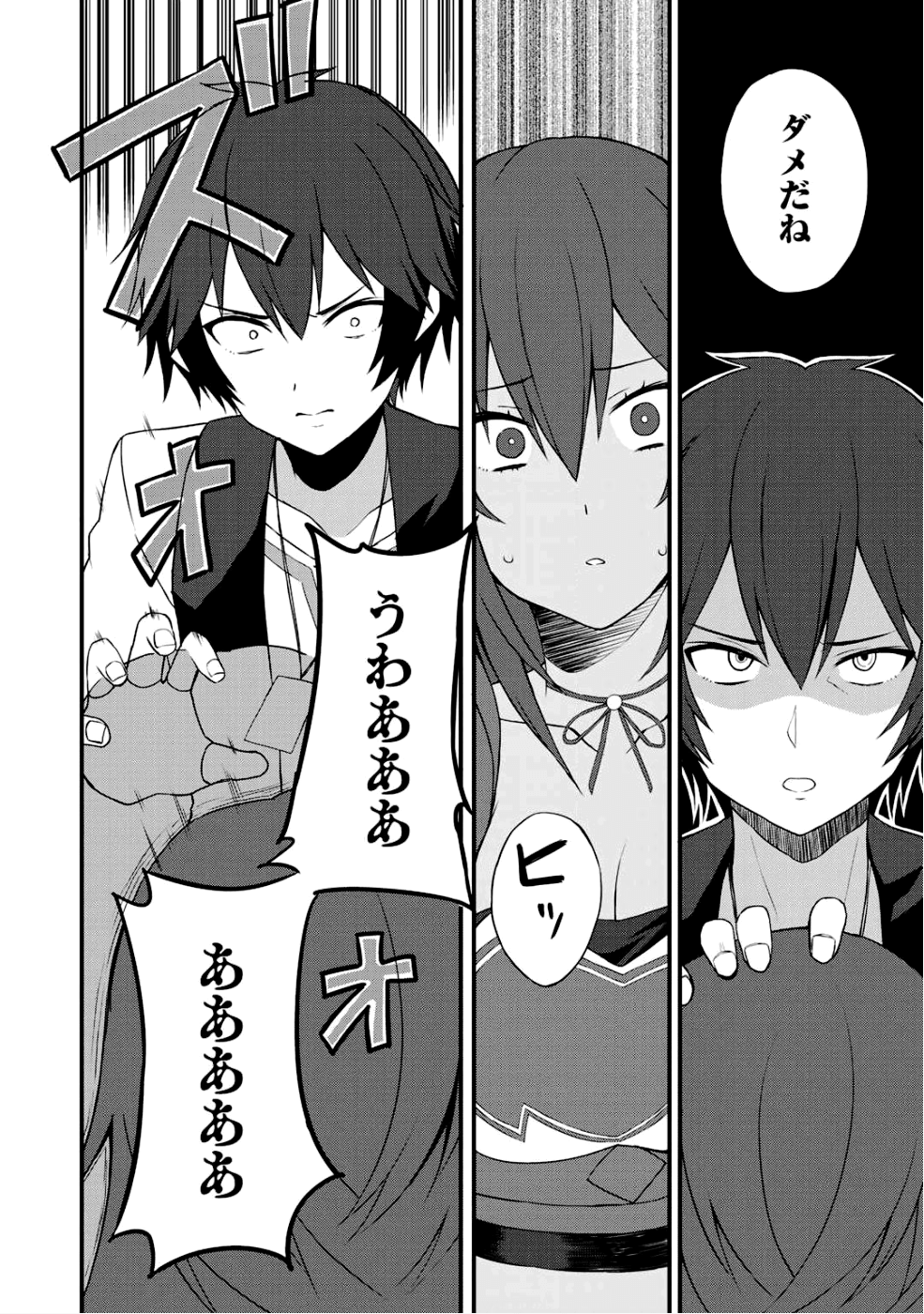 Dorei Shounin shika Sentakushi ga nai desu yo? ~Harem? Nani sore oishii no?~ - Chapter 6 - Page 14