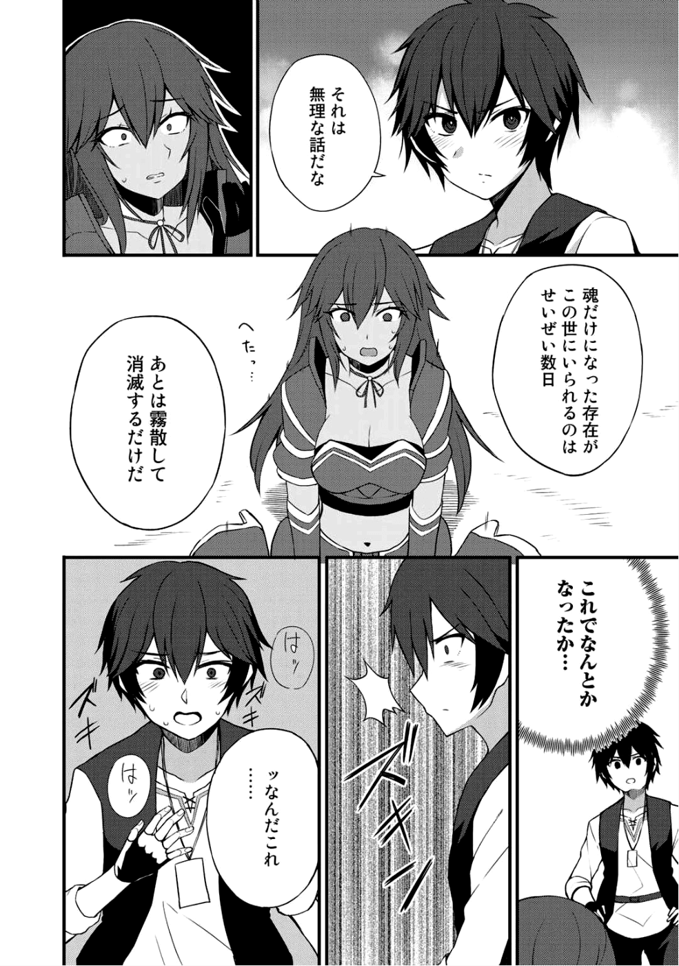 Dorei Shounin shika Sentakushi ga nai desu yo? ~Harem? Nani sore oishii no?~ - Chapter 6 - Page 18