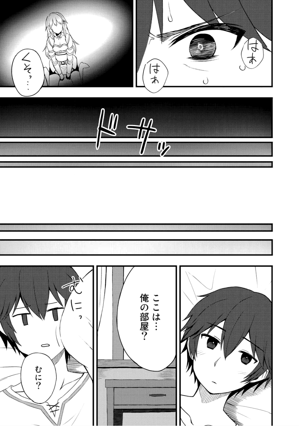 Dorei Shounin shika Sentakushi ga nai desu yo? ~Harem? Nani sore oishii no?~ - Chapter 6 - Page 19