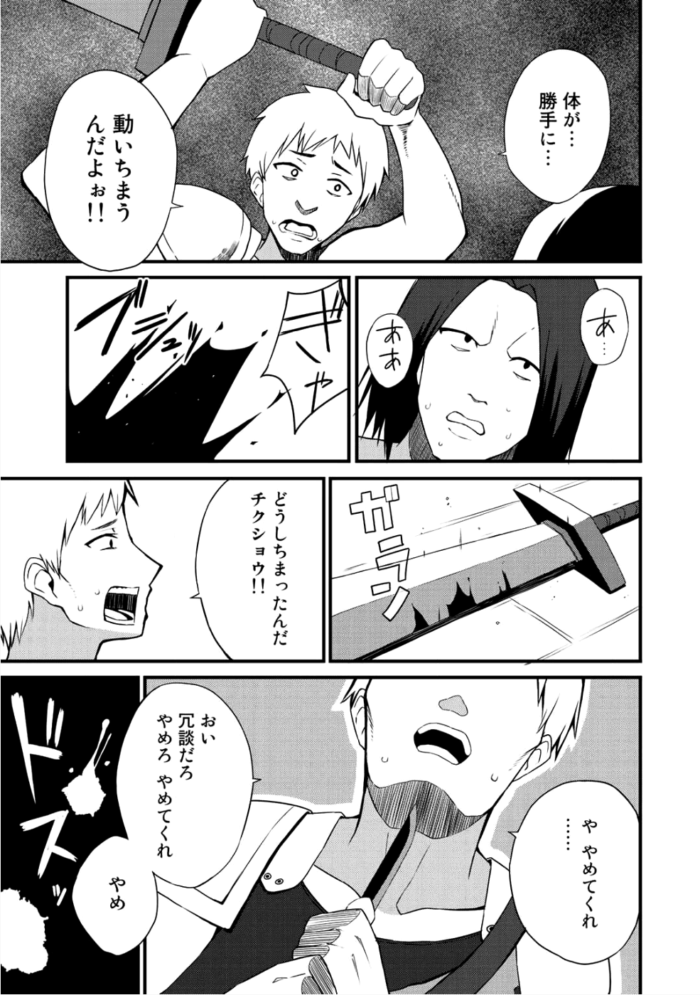 Dorei Shounin shika Sentakushi ga nai desu yo? ~Harem? Nani sore oishii no?~ - Chapter 6 - Page 9
