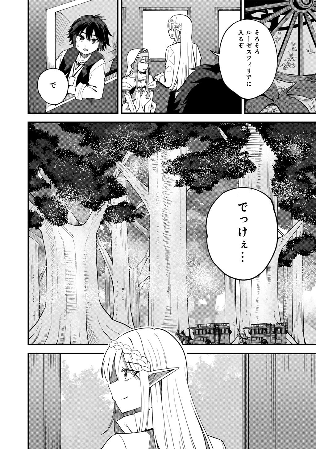 Dorei Shounin shika Sentakushi ga nai desu yo? ~Harem? Nani sore oishii no?~ - Chapter 66 - Page 18