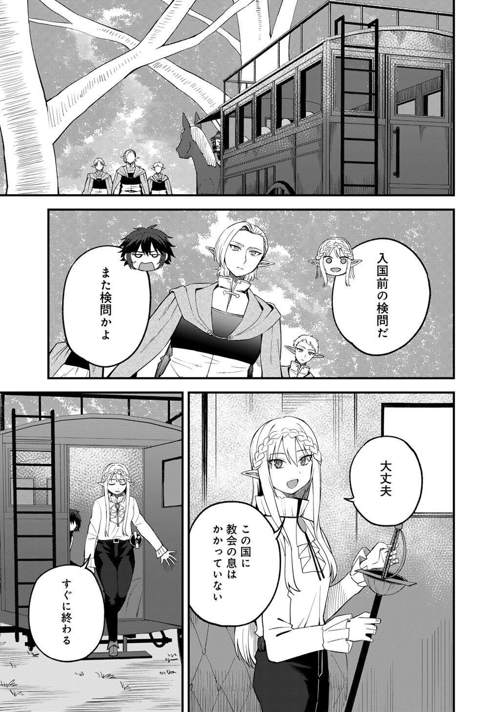 Dorei Shounin shika Sentakushi ga nai desu yo? ~Harem? Nani sore oishii no?~ - Chapter 66 - Page 19