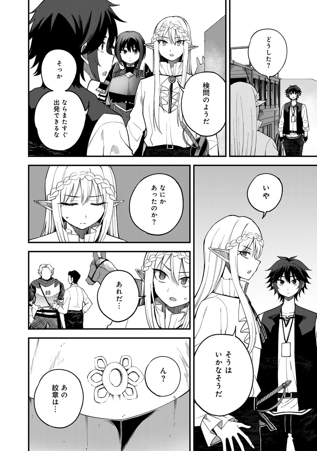 Dorei Shounin shika Sentakushi ga nai desu yo? ~Harem? Nani sore oishii no?~ - Chapter 66 - Page 2