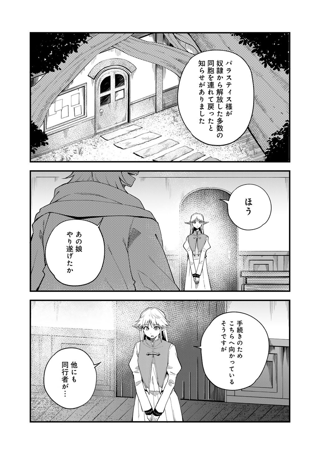 Dorei Shounin shika Sentakushi ga nai desu yo? ~Harem? Nani sore oishii no?~ - Chapter 67 - Page 3