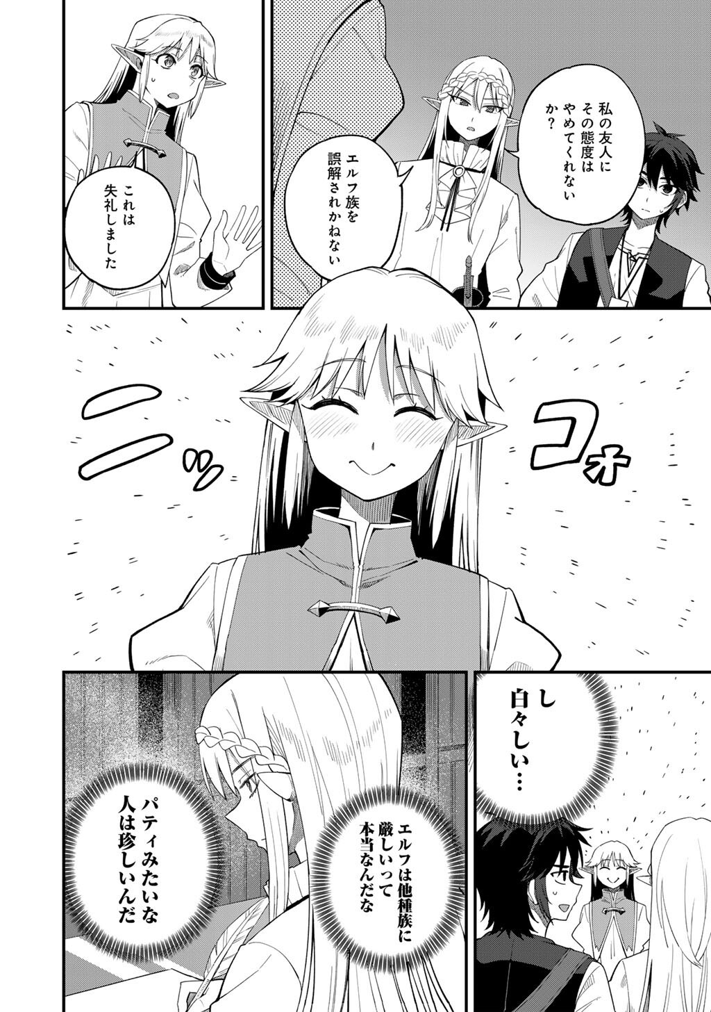 Dorei Shounin shika Sentakushi ga nai desu yo? ~Harem? Nani sore oishii no?~ - Chapter 67 - Page 6