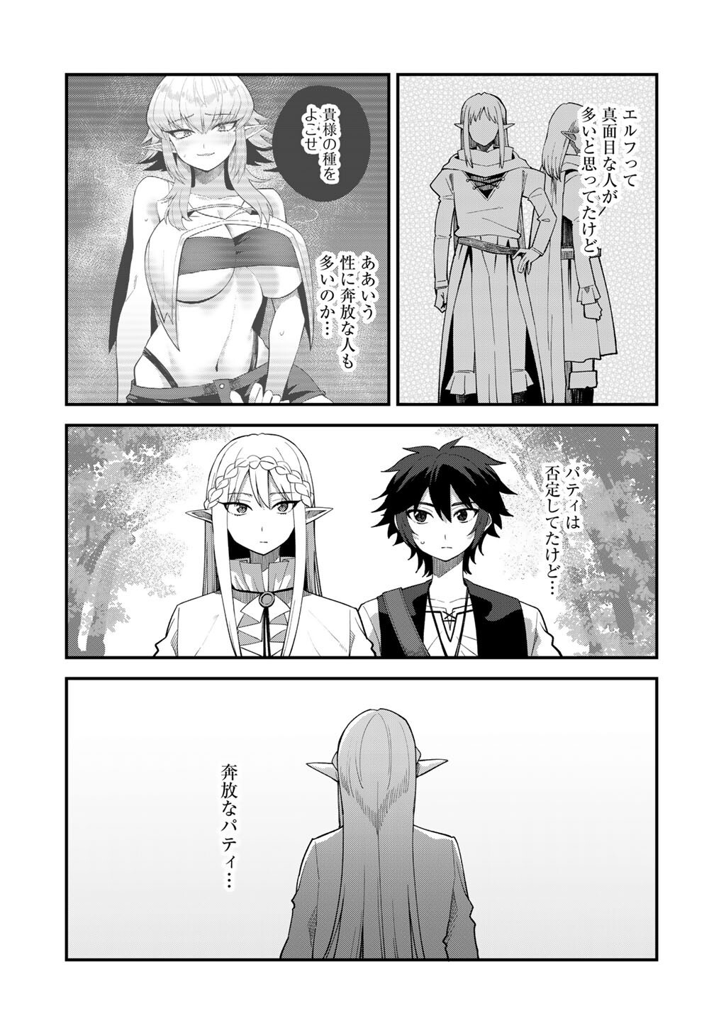 Dorei Shounin shika Sentakushi ga nai desu yo? ~Harem? Nani sore oishii no?~ - Chapter 68.5 - Page 2