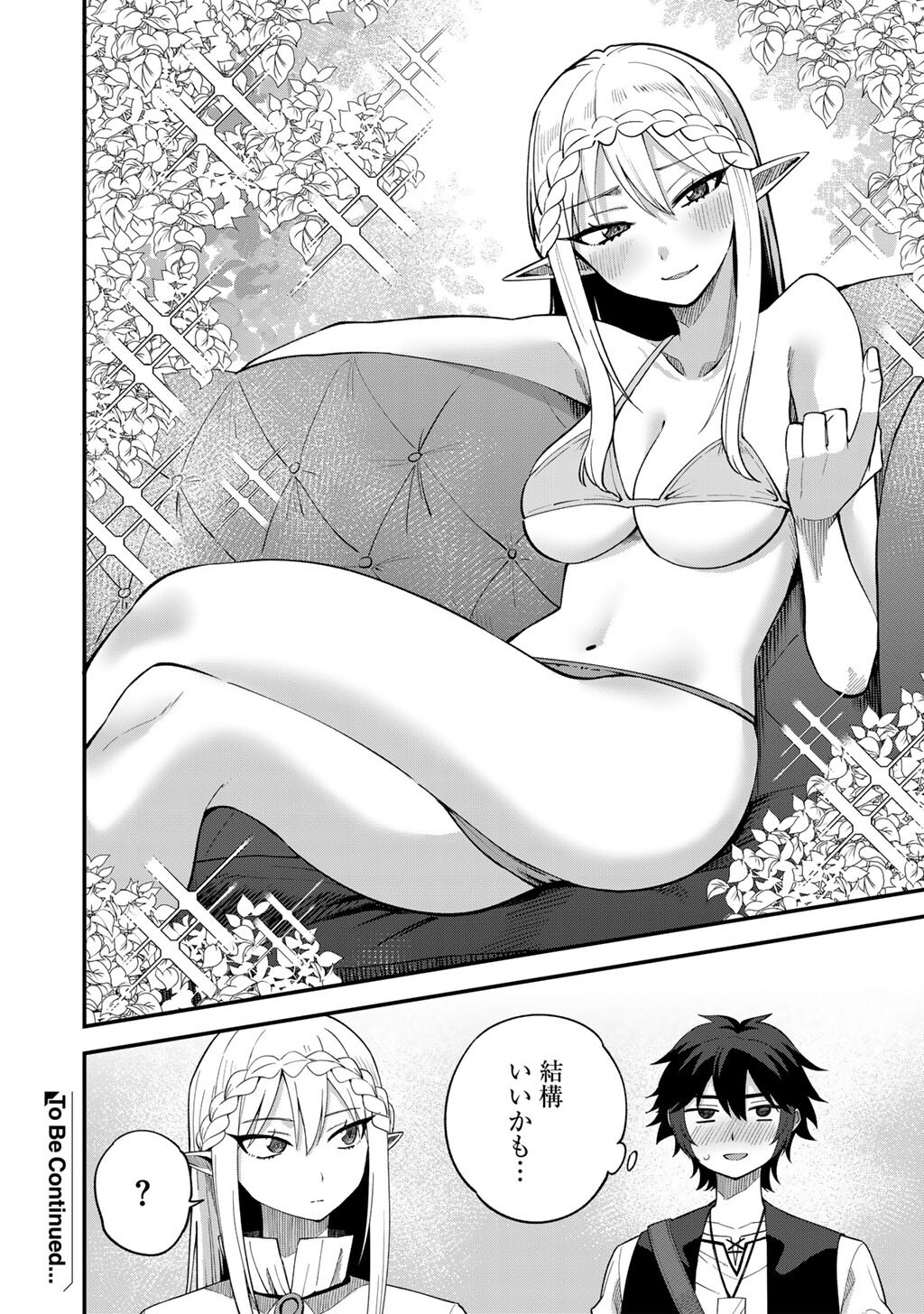 Dorei Shounin shika Sentakushi ga nai desu yo? ~Harem? Nani sore oishii no?~ - Chapter 68.5 - Page 4