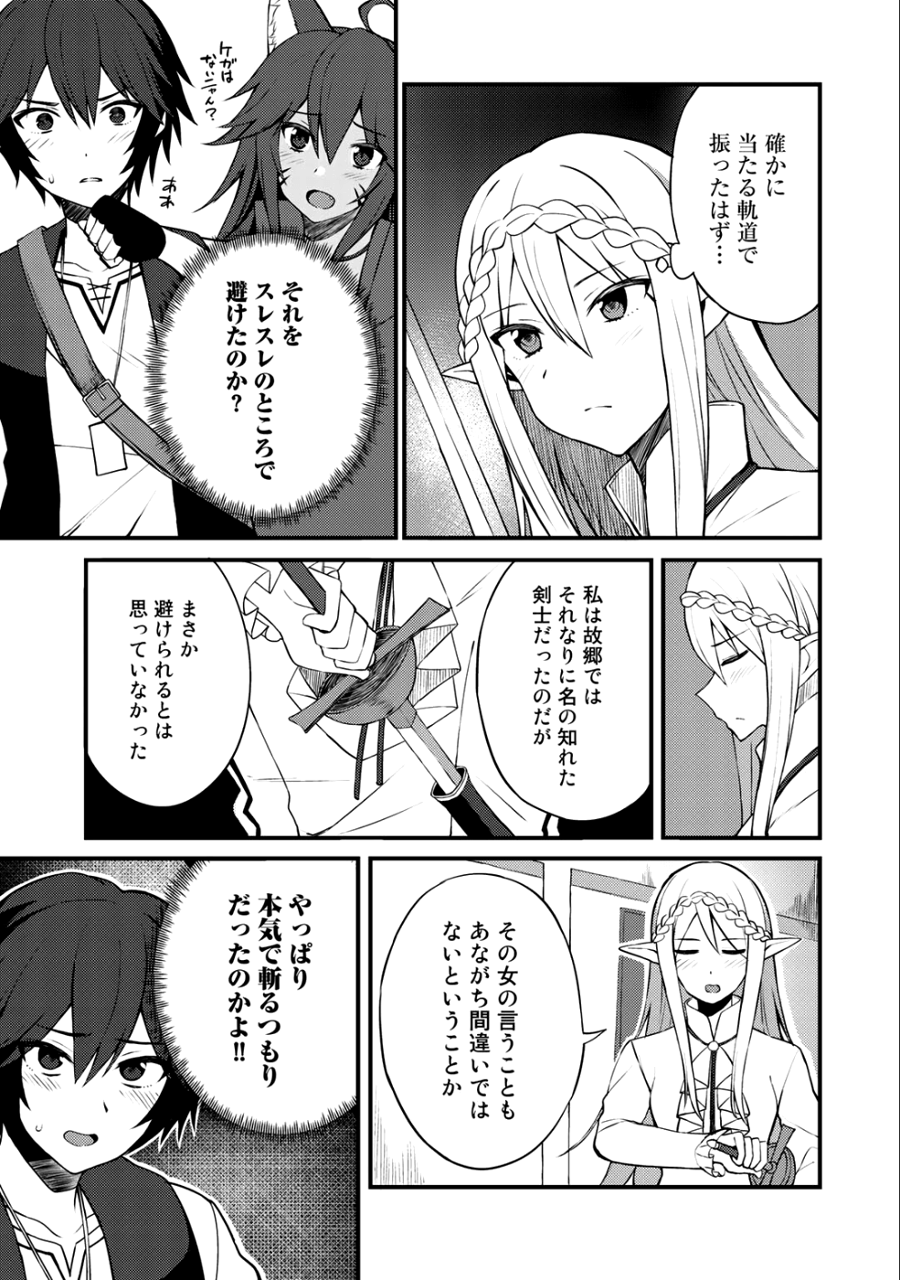 Dorei Shounin shika Sentakushi ga nai desu yo? ~Harem? Nani sore oishii no?~ - Chapter 7 - Page 13