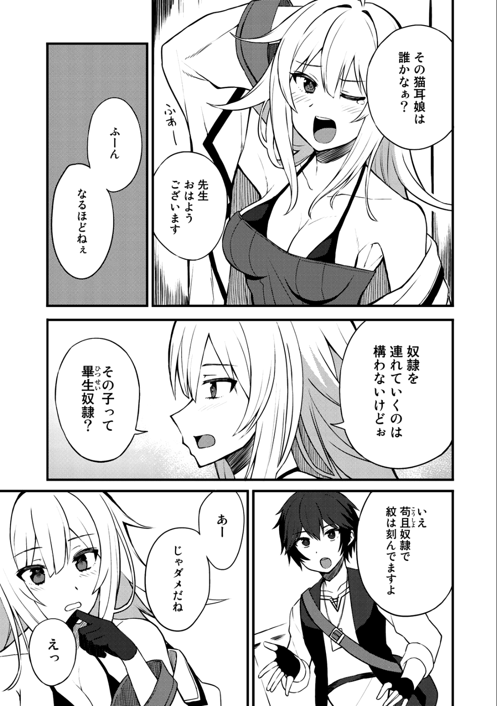 Dorei Shounin shika Sentakushi ga nai desu yo? ~Harem? Nani sore oishii no?~ - Chapter 7 - Page 17