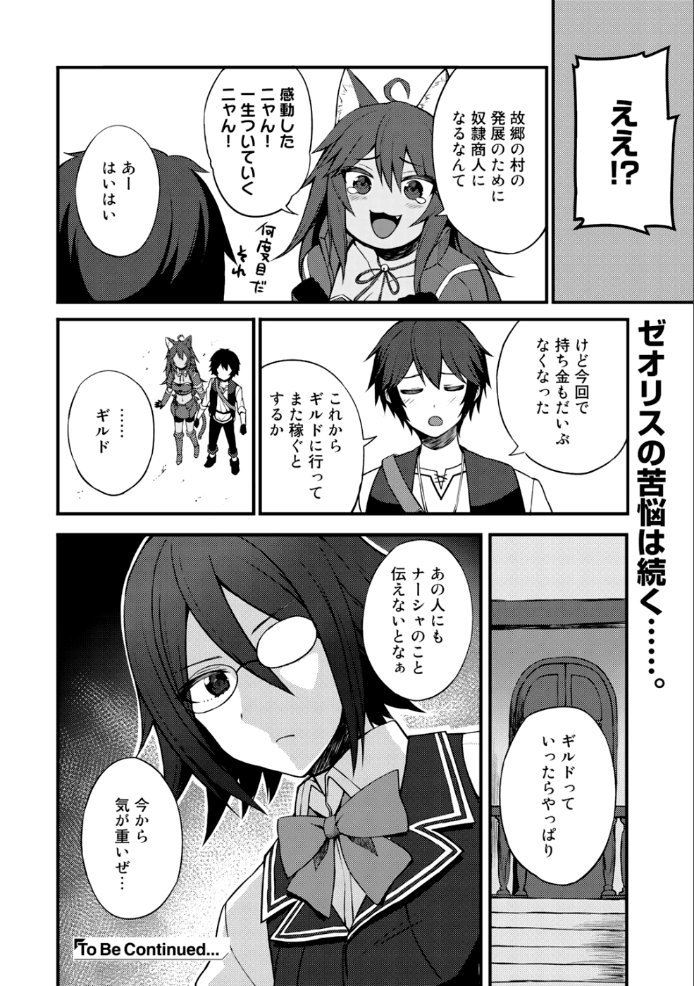 Dorei Shounin shika Sentakushi ga nai desu yo? ~Harem? Nani sore oishii no?~ - Chapter 7 - Page 22