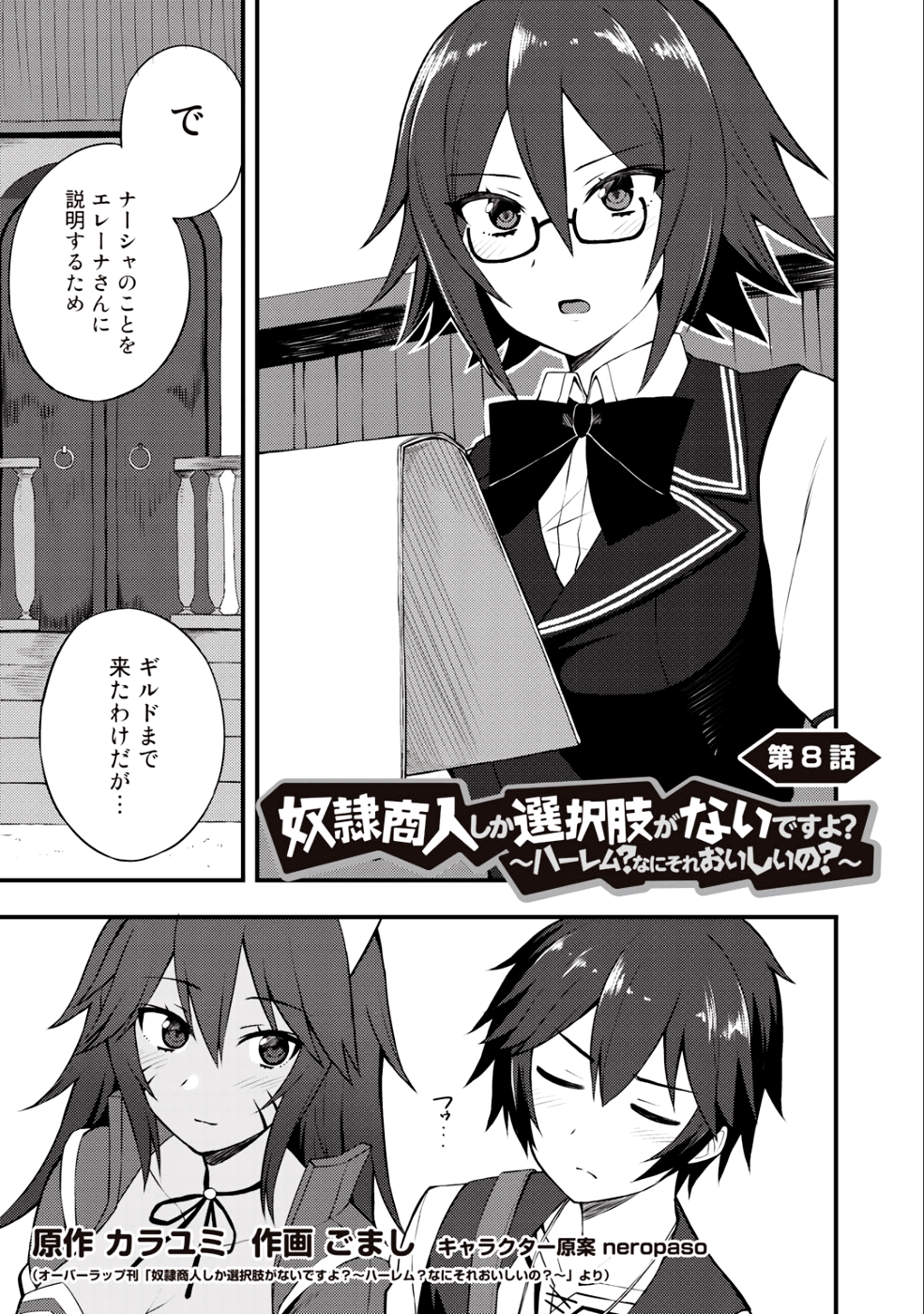 Dorei Shounin shika Sentakushi ga nai desu yo? ~Harem? Nani sore oishii no?~ - Chapter 8 - Page 1
