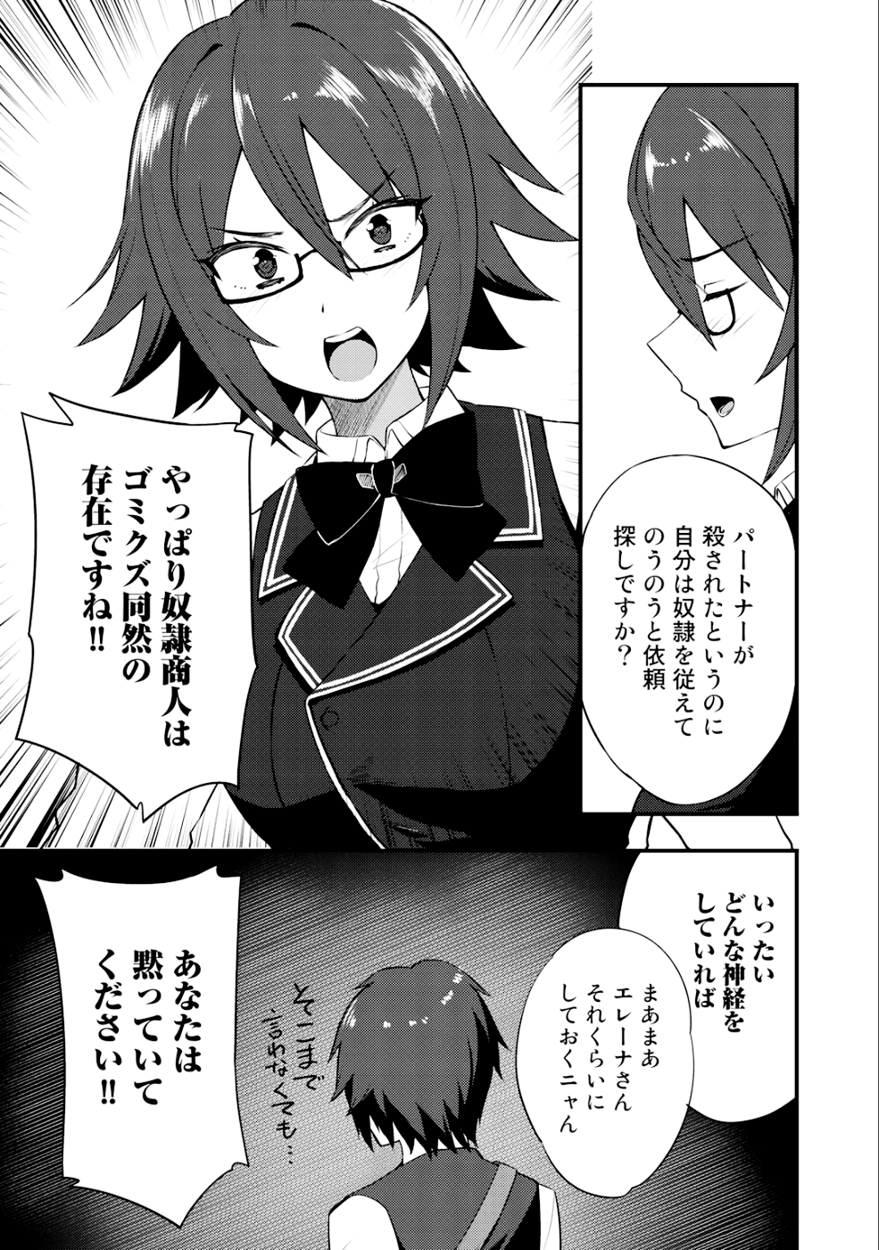 Dorei Shounin shika Sentakushi ga nai desu yo? ~Harem? Nani sore oishii no?~ - Chapter 8 - Page 11