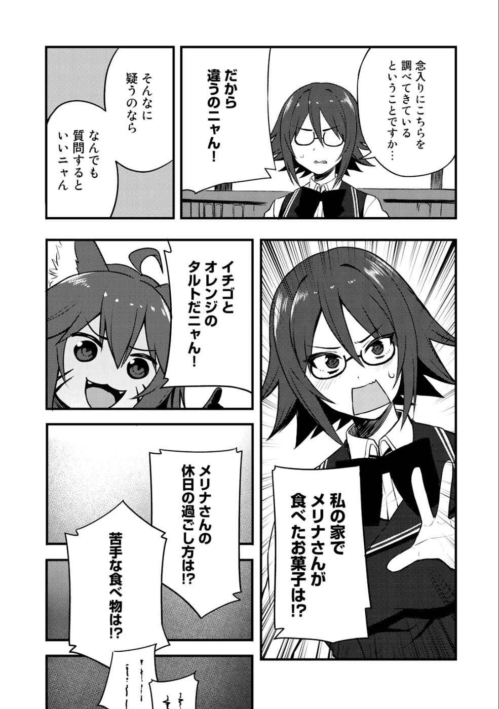Dorei Shounin shika Sentakushi ga nai desu yo? ~Harem? Nani sore oishii no?~ - Chapter 8 - Page 15