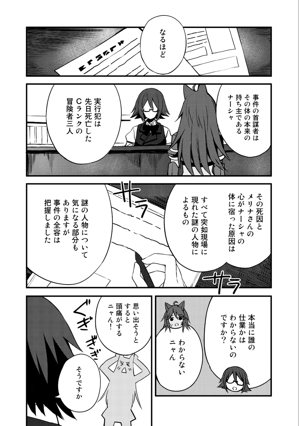 Dorei Shounin shika Sentakushi ga nai desu yo? ~Harem? Nani sore oishii no?~ - Chapter 8 - Page 18