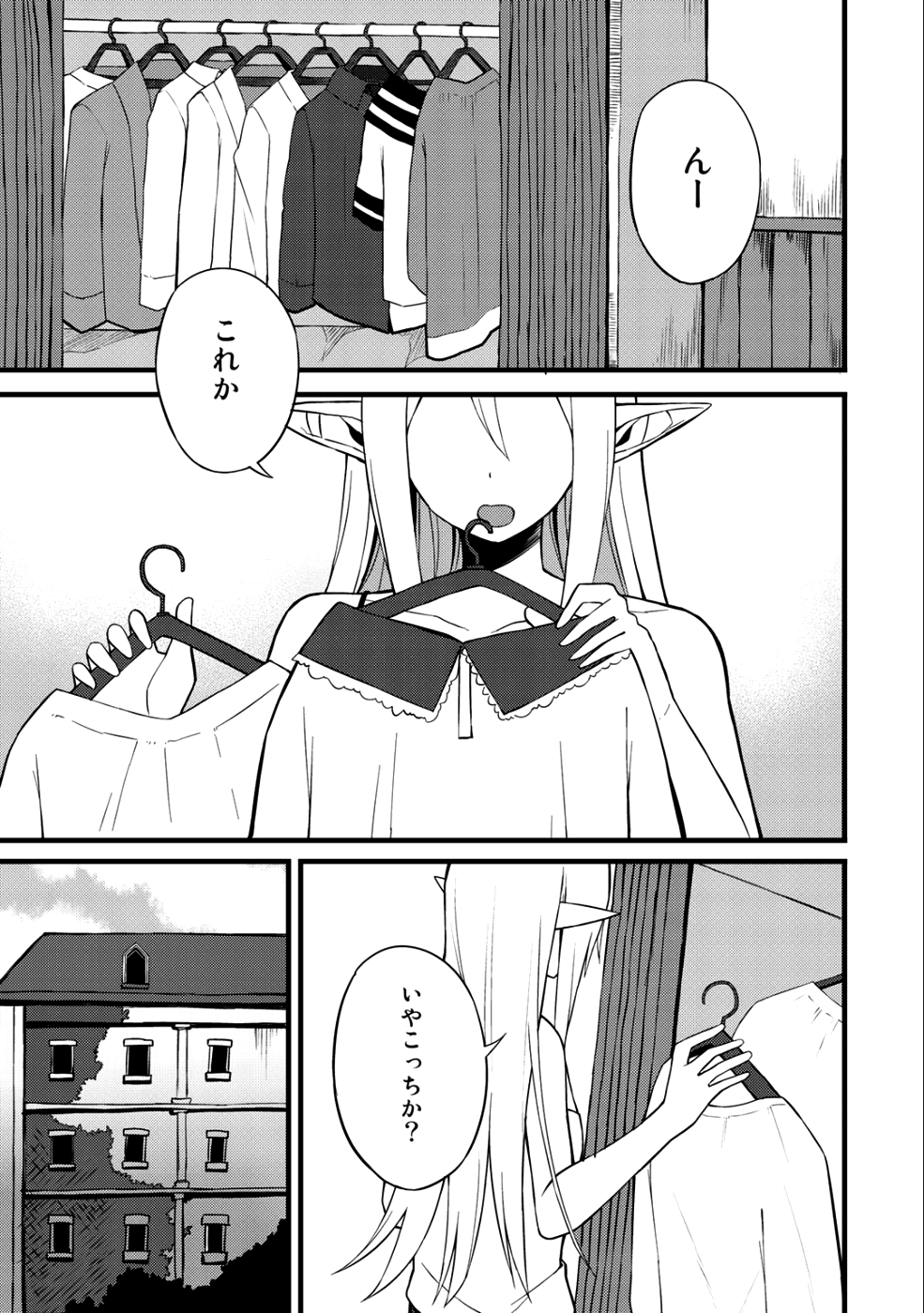 Dorei Shounin shika Sentakushi ga nai desu yo? ~Harem? Nani sore oishii no?~ - Chapter 9 - Page 1