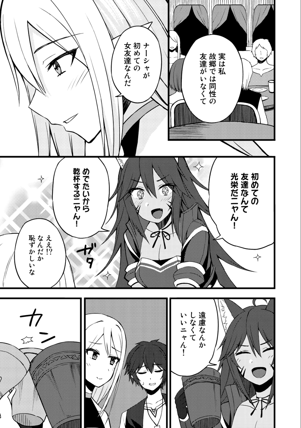 Dorei Shounin shika Sentakushi ga nai desu yo? ~Harem? Nani sore oishii no?~ - Chapter 9 - Page 17