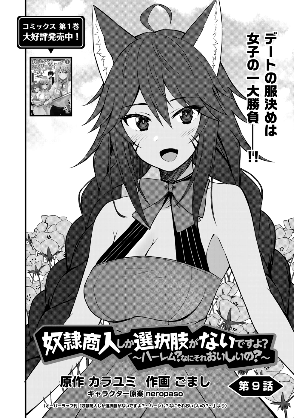 Dorei Shounin shika Sentakushi ga nai desu yo? ~Harem? Nani sore oishii no?~ - Chapter 9 - Page 2