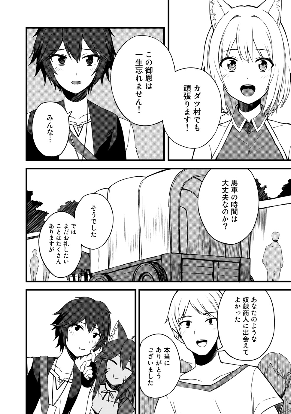 Dorei Shounin shika Sentakushi ga nai desu yo? ~Harem? Nani sore oishii no?~ - Chapter 9 - Page 22