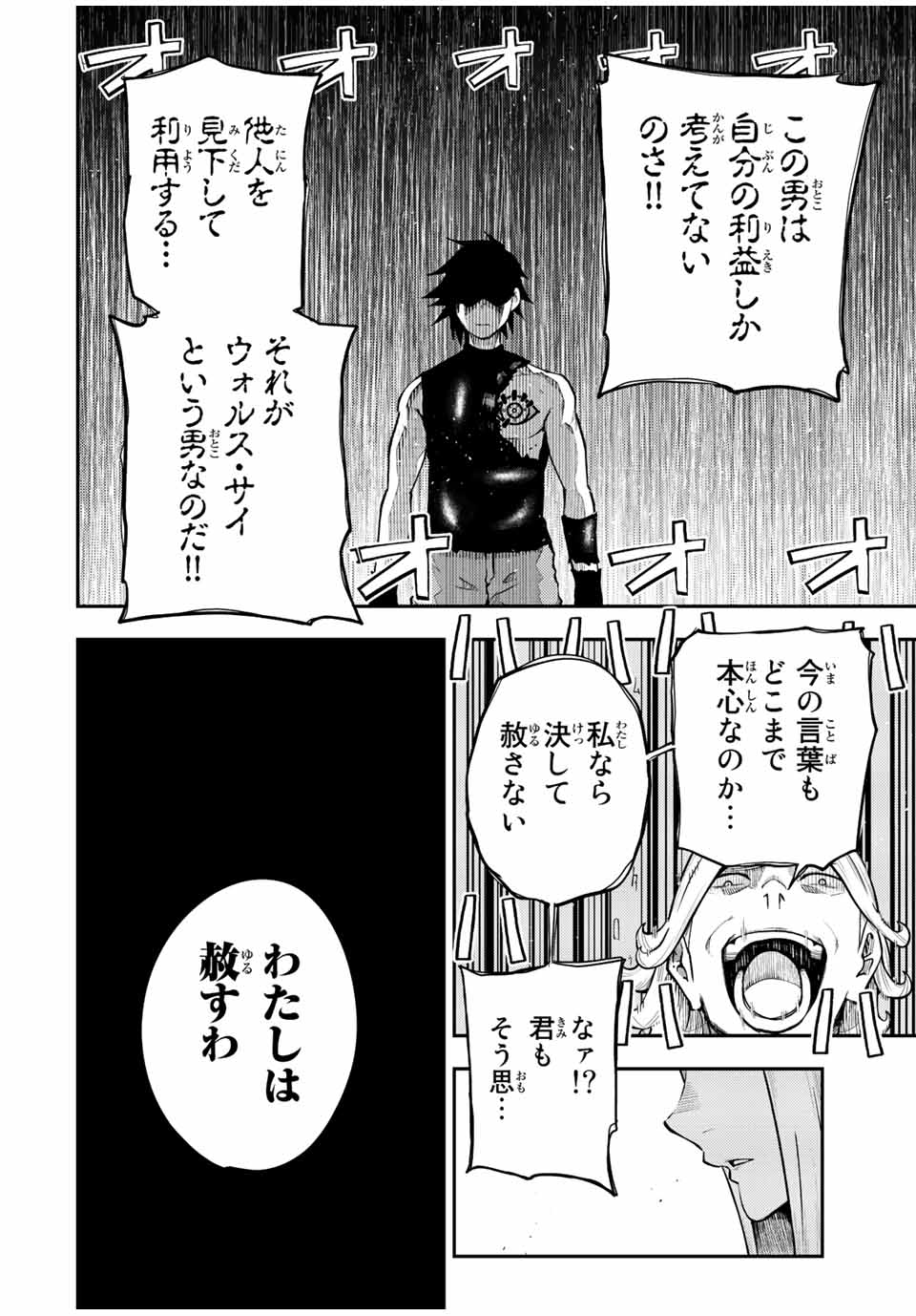 Dorei Tensei Sono Dorei, Saikyou no Moto Ouji ni Tsuki - Chapter 110 - Page 10